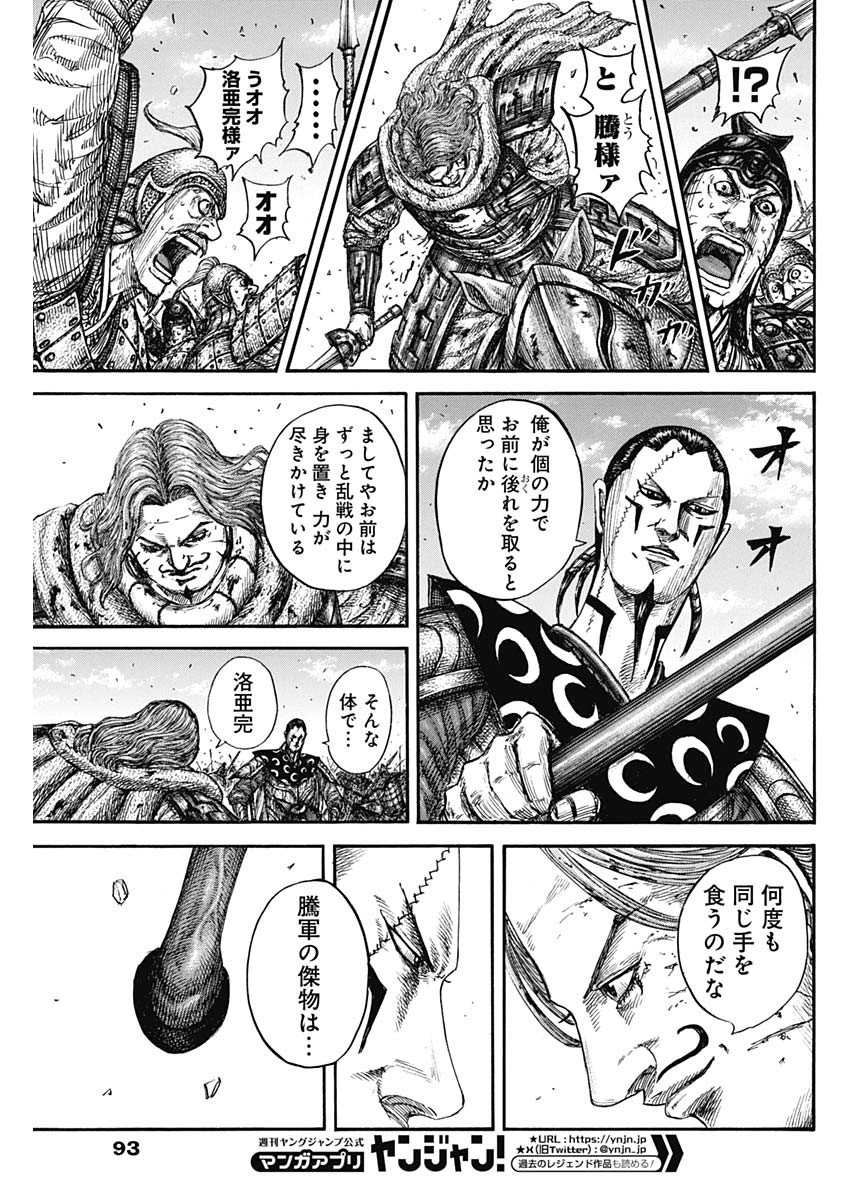 キングダム - raw - 第828話 - http://www.lmanga.com/attachment/comic/2025/03/01/202503010817426518.jpg