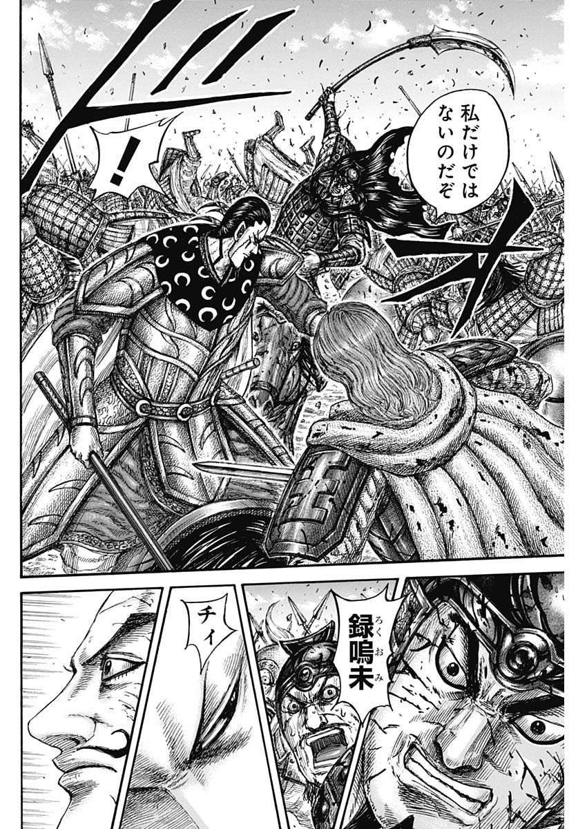 キングダム - raw - 第828話 - http://www.lmanga.com/attachment/comic/2025/03/01/202503010817449116.jpg
