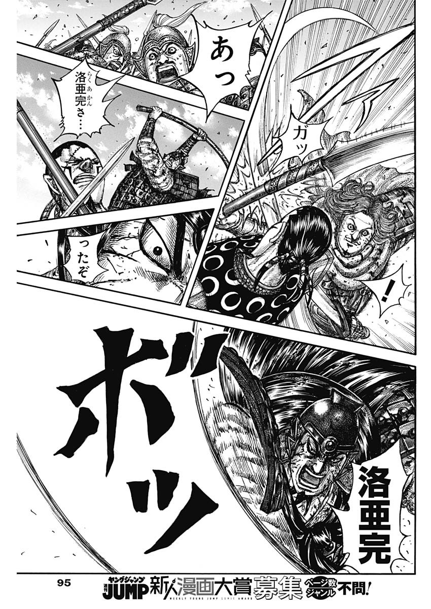 キングダム - raw - 第828話 - http://www.lmanga.com/attachment/comic/2025/03/01/202503010817474953.jpg