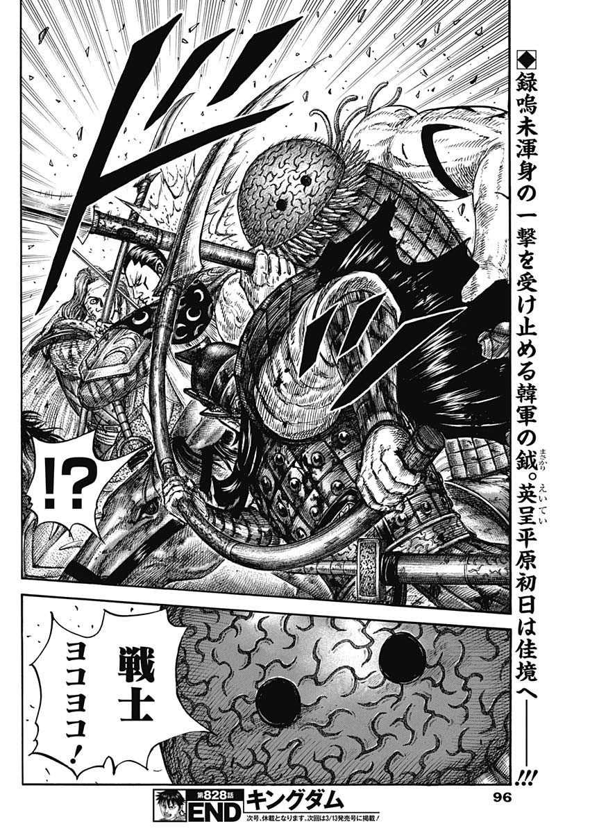 キングダム - raw - 第828話 - http://www.lmanga.com/attachment/comic/2025/03/01/202503010817491543.jpg