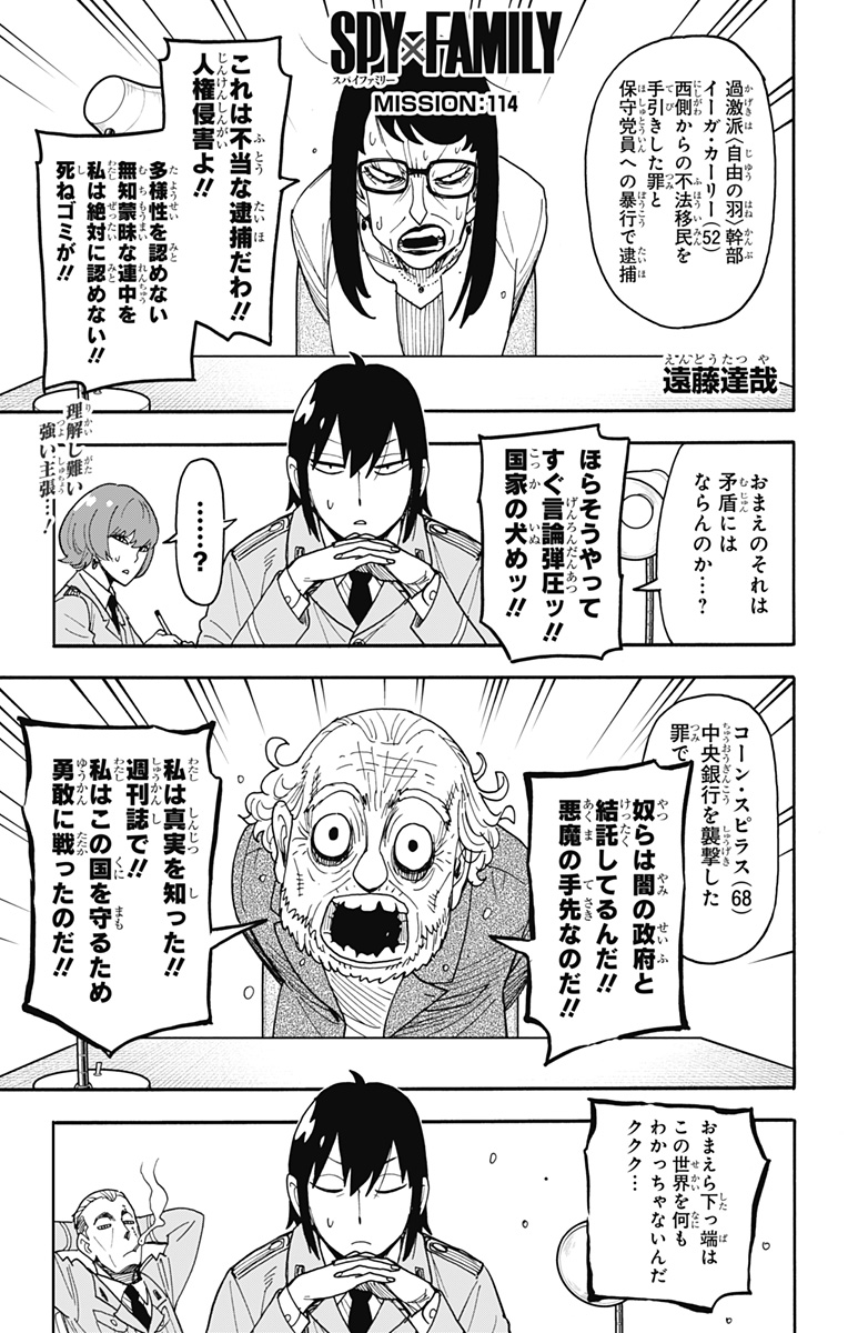 スパイファミリー - raw - 第114話 - http://www.lmanga.com/attachment/comic/2025/03/31/202503311330549176.jpg