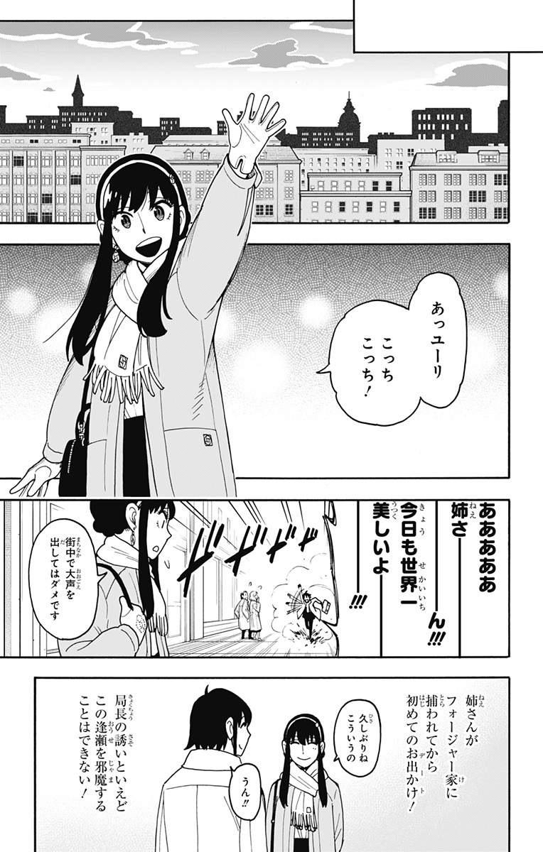 スパイファミリー - raw - 第114話 - http://www.lmanga.com/attachment/comic/2025/03/31/202503311330584441.jpg