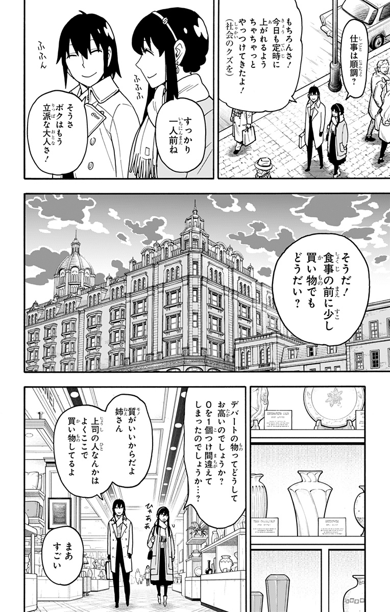 スパイファミリー - raw - 第114話 - http://www.lmanga.com/attachment/comic/2025/03/31/202503311331014549.jpg