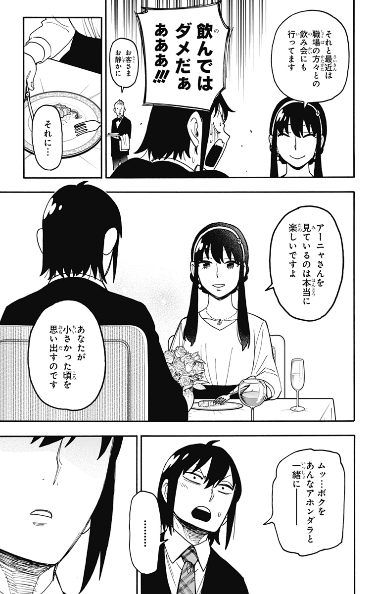 スパイファミリー - raw - 第114話 - http://www.lmanga.com/attachment/comic/2025/03/31/202503311331111954.jpg