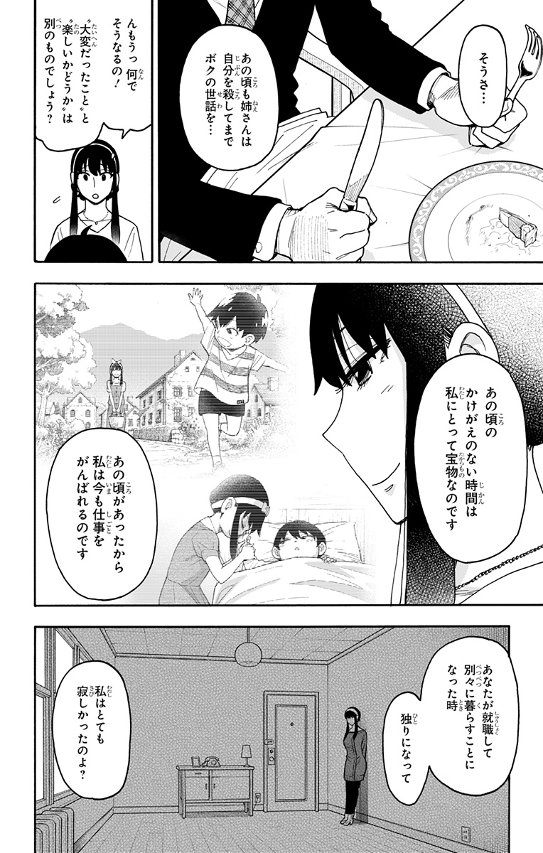 スパイファミリー - raw - 第114話 - http://www.lmanga.com/attachment/comic/2025/03/31/202503311331137367.jpg