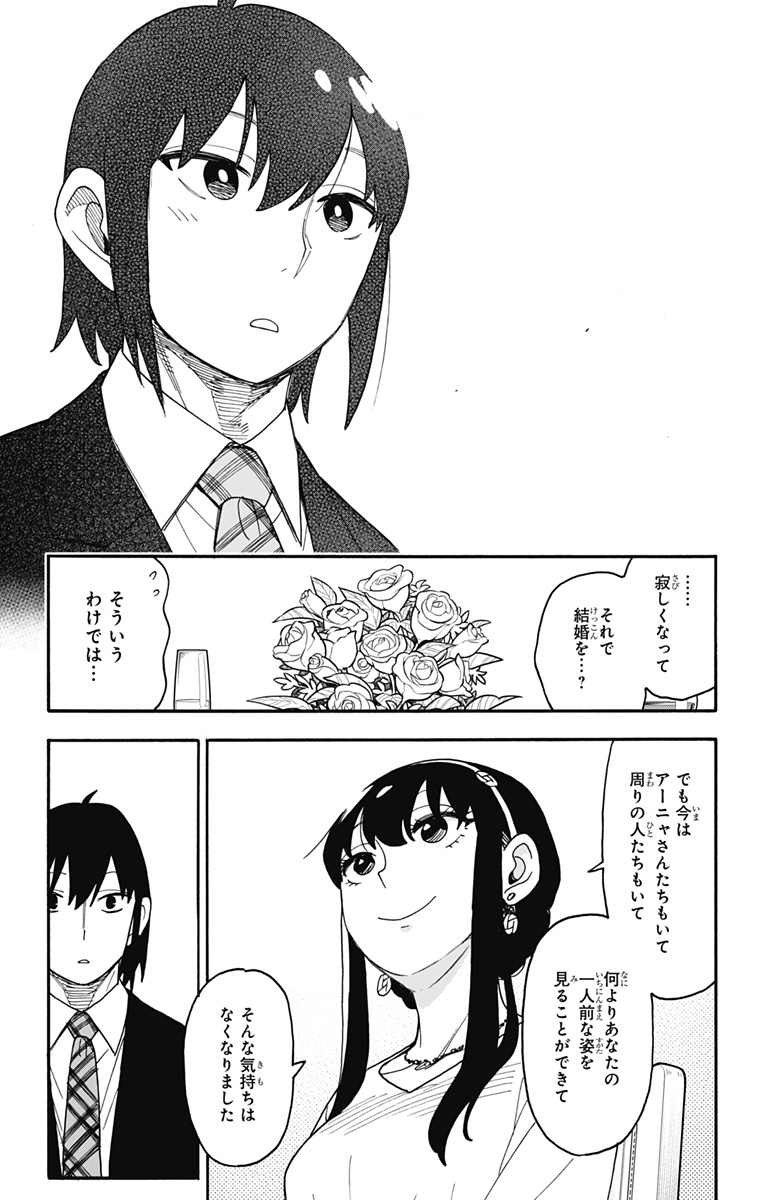 スパイファミリー - raw - 第114話 - http://www.lmanga.com/attachment/comic/2025/03/31/202503311331156502.jpg