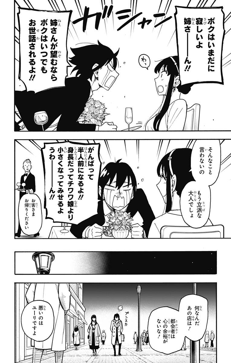 スパイファミリー - raw - 第114話 - http://www.lmanga.com/attachment/comic/2025/03/31/202503311331172502.jpg