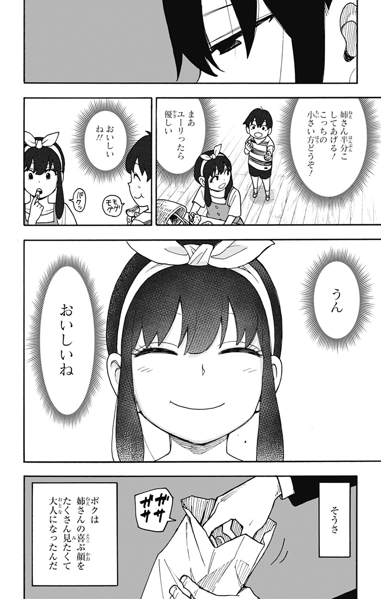 スパイファミリー - raw - 第114話 - http://www.lmanga.com/attachment/comic/2025/03/31/202503311331352737.jpg