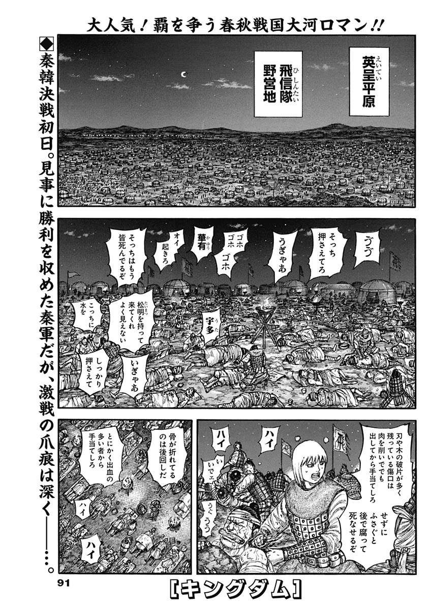 キングダム - raw - 第831話 - http://www.lmanga.com/attachment/comic/2025/04/07/202504071007266552.jpg