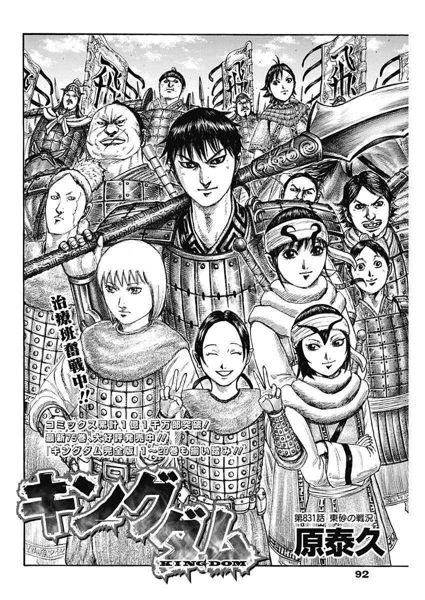キングダム - raw - 第831話 - http://www.lmanga.com/attachment/comic/2025/04/07/202504071007274904.jpg