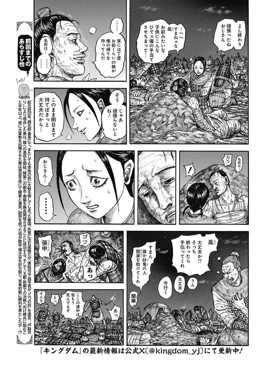 キングダム - raw - 第831話 - http://www.lmanga.com/attachment/comic/2025/04/07/202504071007291886.jpg