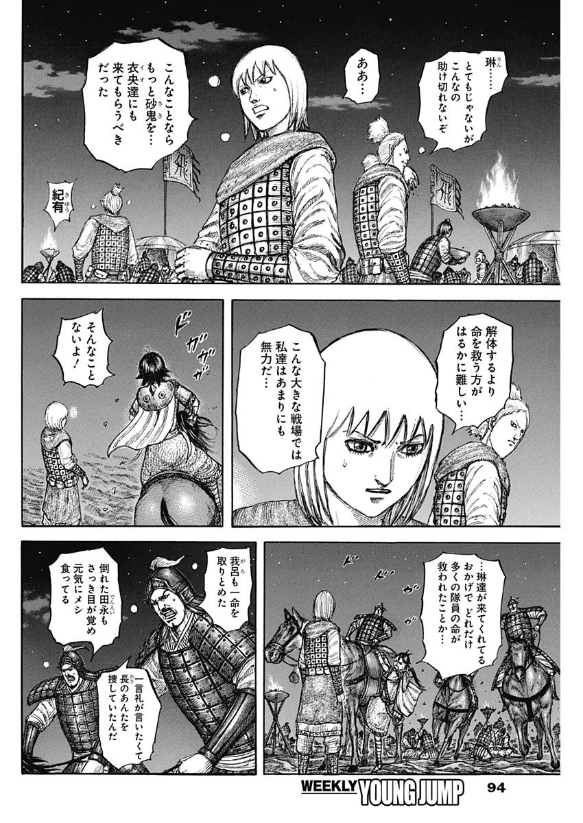 キングダム - raw - 第831話 - http://www.lmanga.com/attachment/comic/2025/04/07/202504071007311245.jpg