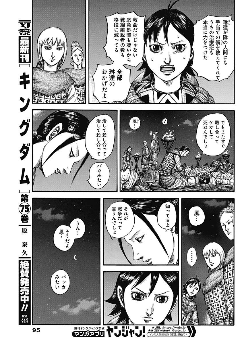 キングダム - raw - 第831話 - http://www.lmanga.com/attachment/comic/2025/04/07/202504071007332262.jpg