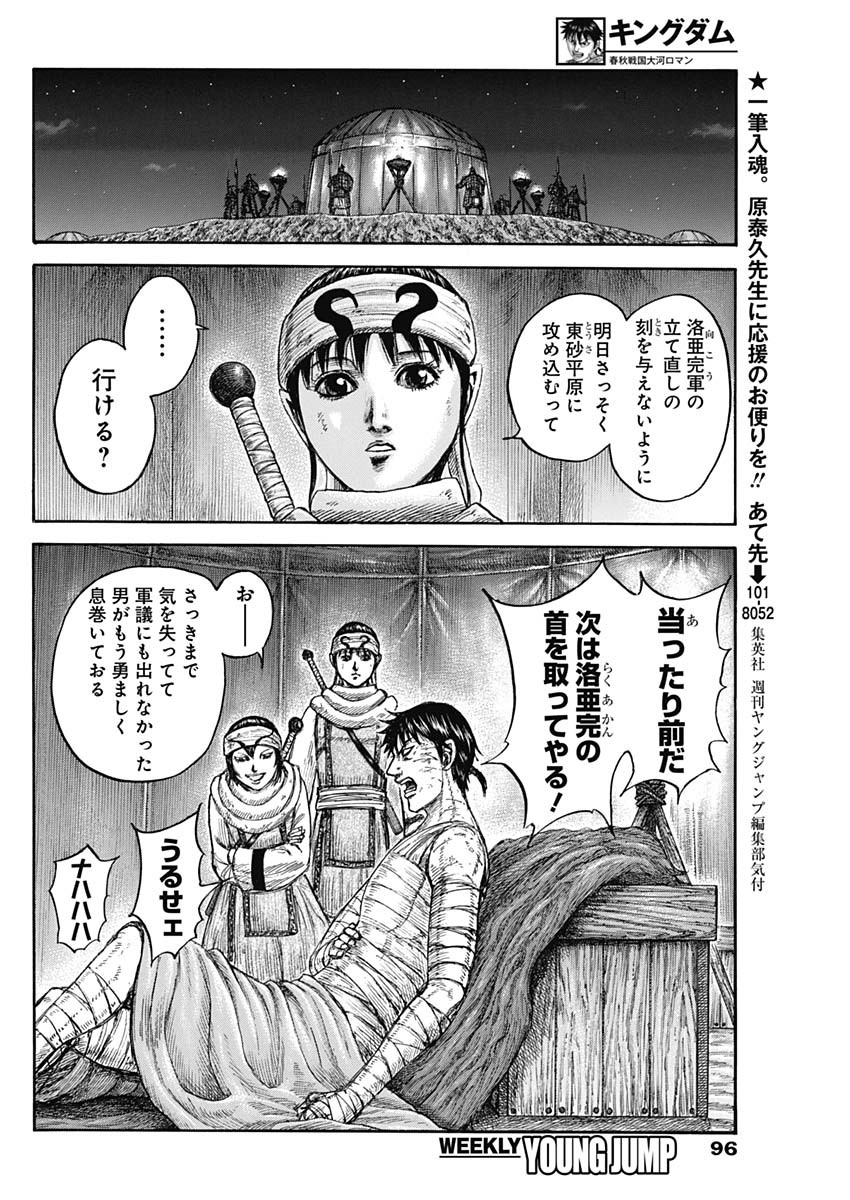 キングダム - raw - 第831話 - http://www.lmanga.com/attachment/comic/2025/04/07/202504071007369268.jpg