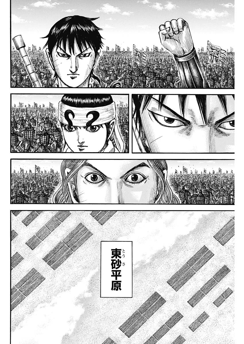 キングダム - raw - 第831話 - http://www.lmanga.com/attachment/comic/2025/04/07/202504071007408899.jpg
