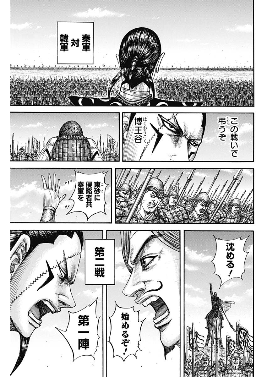 キングダム - raw - 第831話 - http://www.lmanga.com/attachment/comic/2025/04/07/202504071007429312.jpg