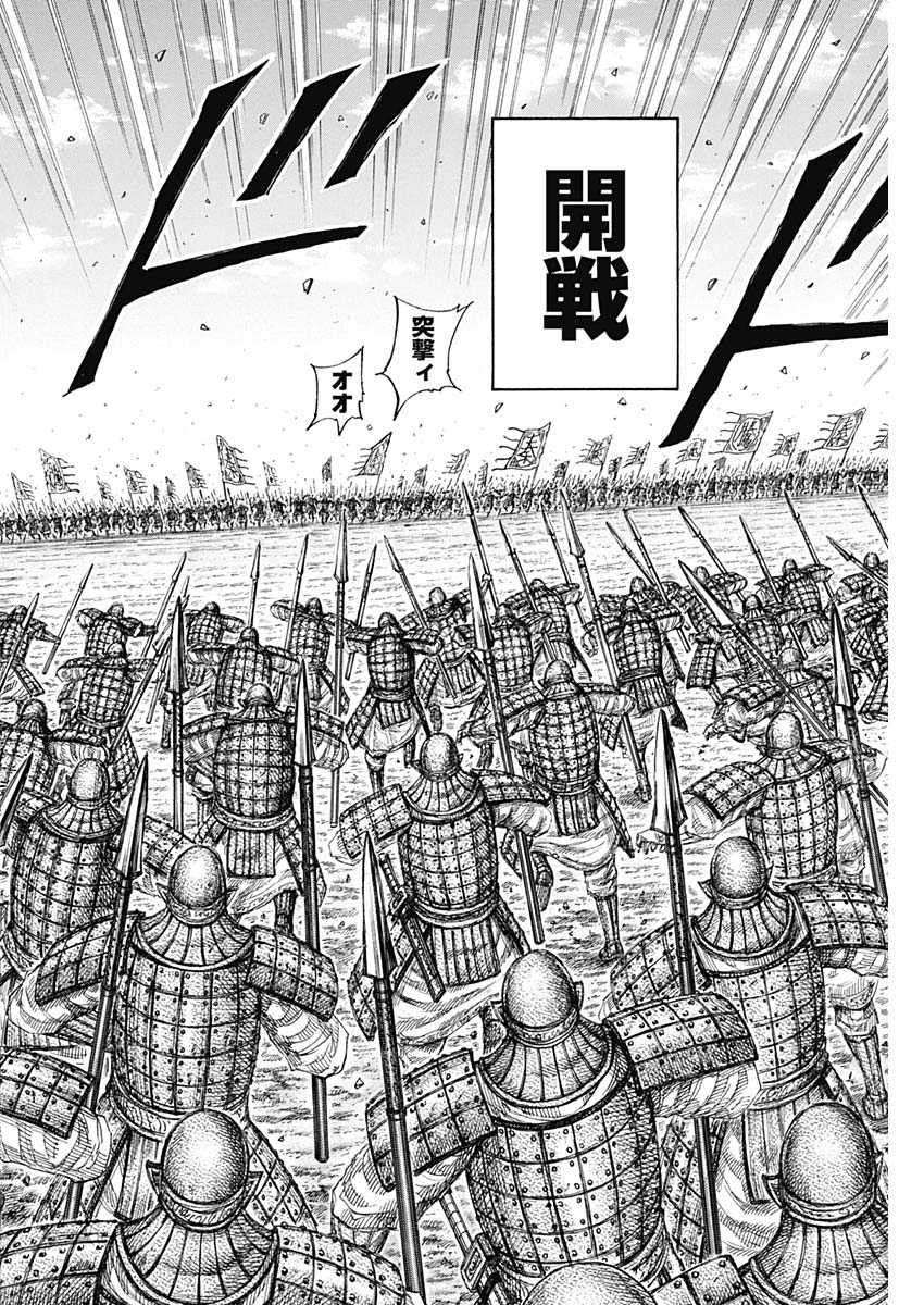 キングダム - raw - 第831話 - http://www.lmanga.com/attachment/comic/2025/04/07/202504071007448115.jpg