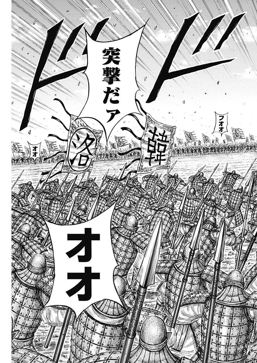 キングダム - raw - 第831話 - http://www.lmanga.com/attachment/comic/2025/04/07/202504071007462321.jpg