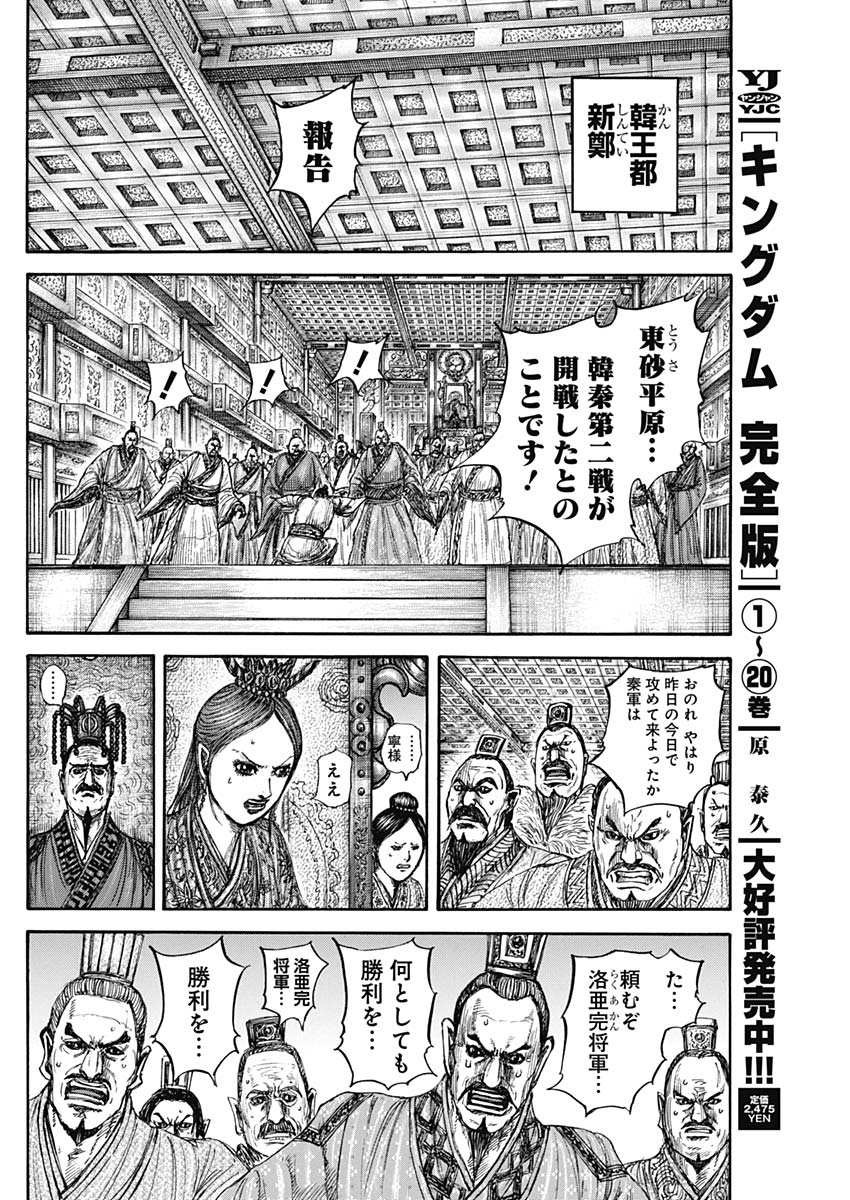 キングダム - raw - 第831話 - http://www.lmanga.com/attachment/comic/2025/04/07/202504071007572984.jpg