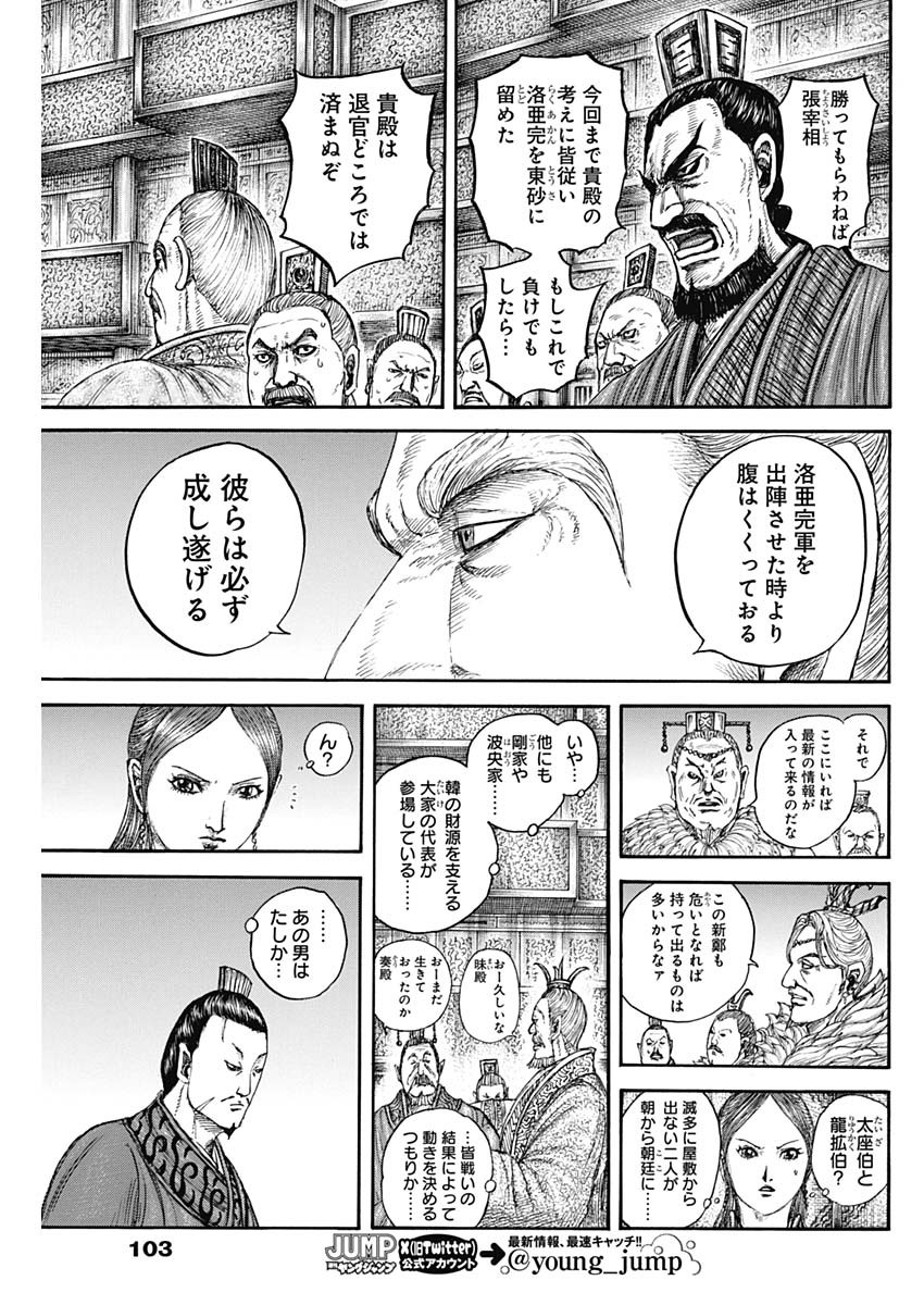 キングダム - raw - 第831話 - http://www.lmanga.com/attachment/comic/2025/04/07/202504071008011266.jpg