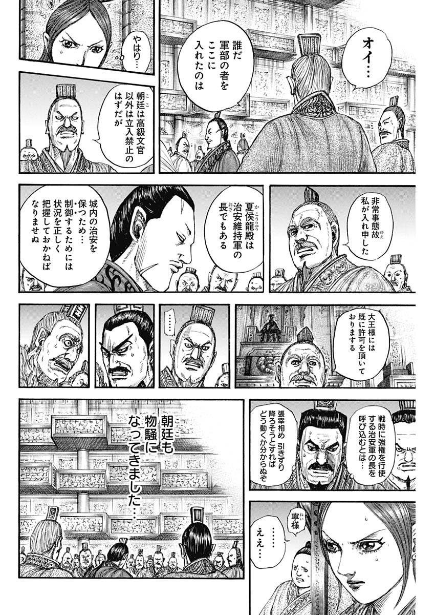 キングダム - raw - 第831話 - http://www.lmanga.com/attachment/comic/2025/04/07/202504071008038863.jpg