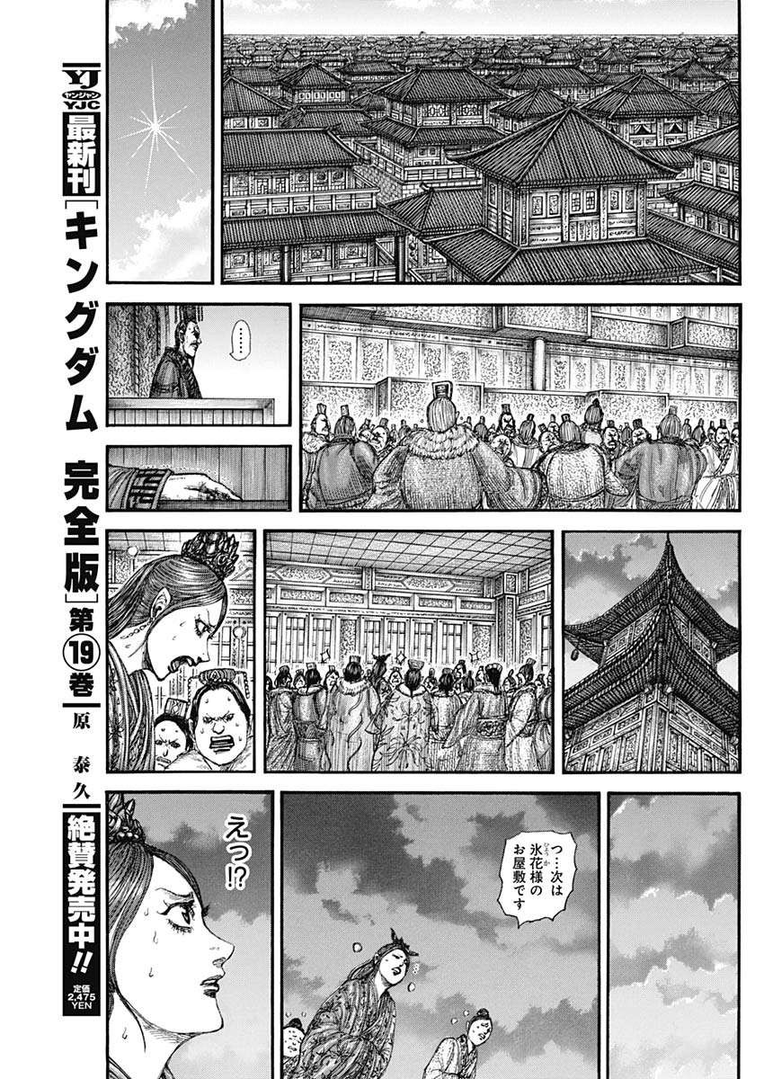 キングダム - raw - 第831話 - http://www.lmanga.com/attachment/comic/2025/04/07/202504071008126576.jpg