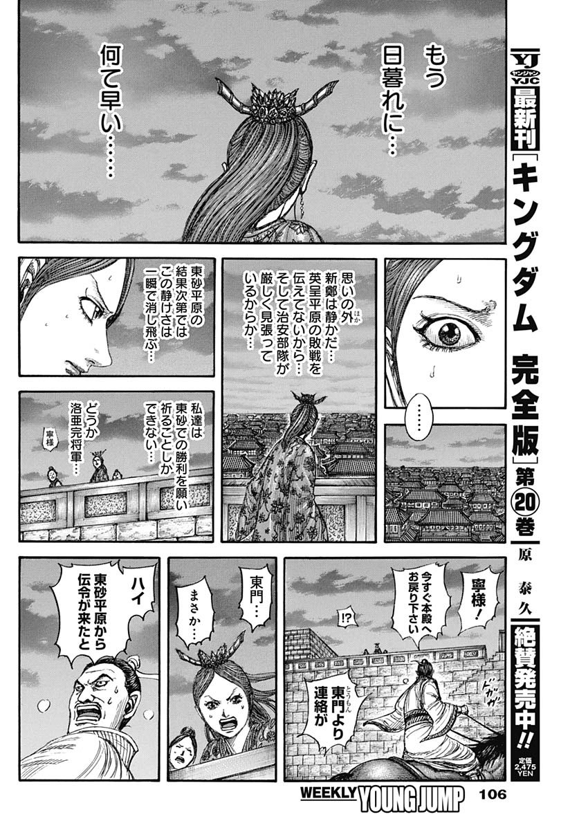 キングダム - raw - 第831話 - http://www.lmanga.com/attachment/comic/2025/04/07/202504071008148652.jpg