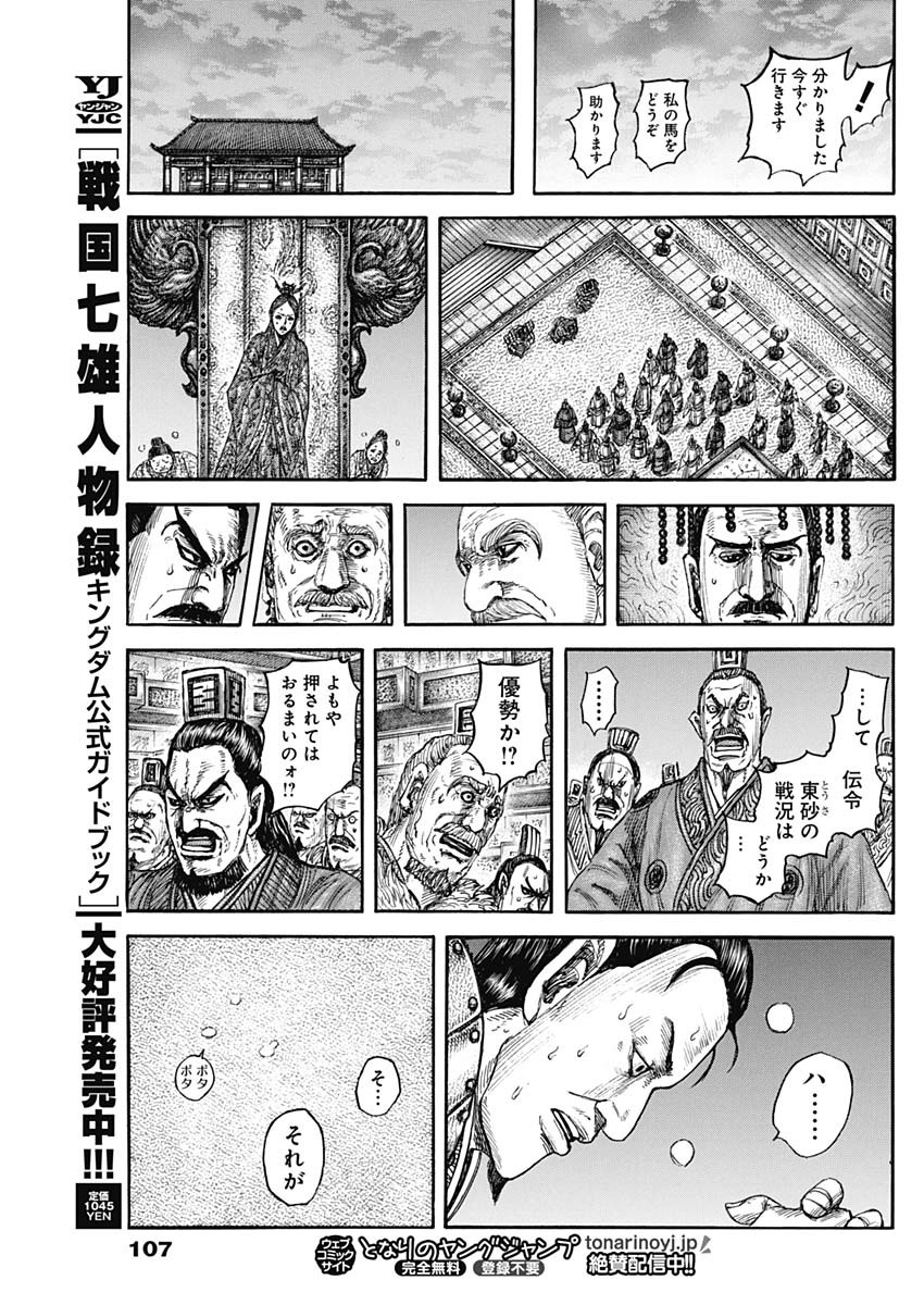 キングダム - raw - 第831話 - http://www.lmanga.com/attachment/comic/2025/04/07/202504071008175335.jpg