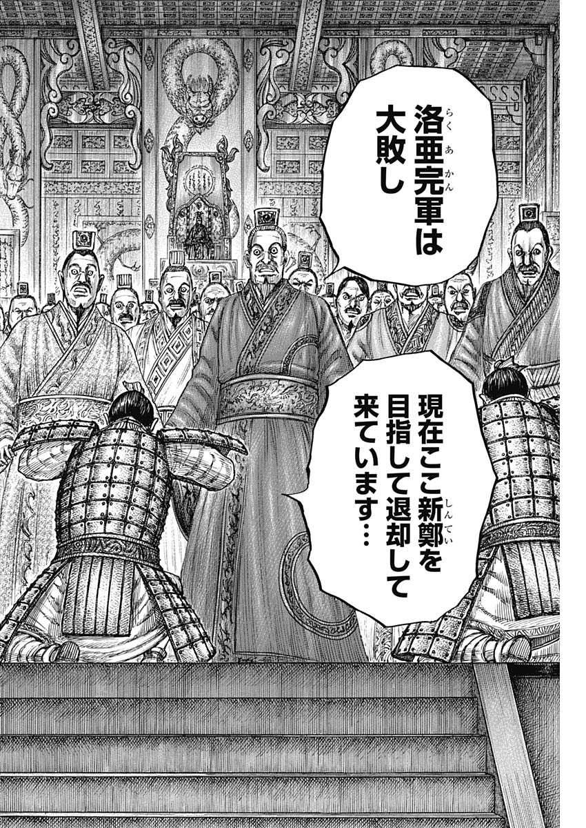 キングダム - raw - 第831話 - http://www.lmanga.com/attachment/comic/2025/04/07/202504071008387155.jpg