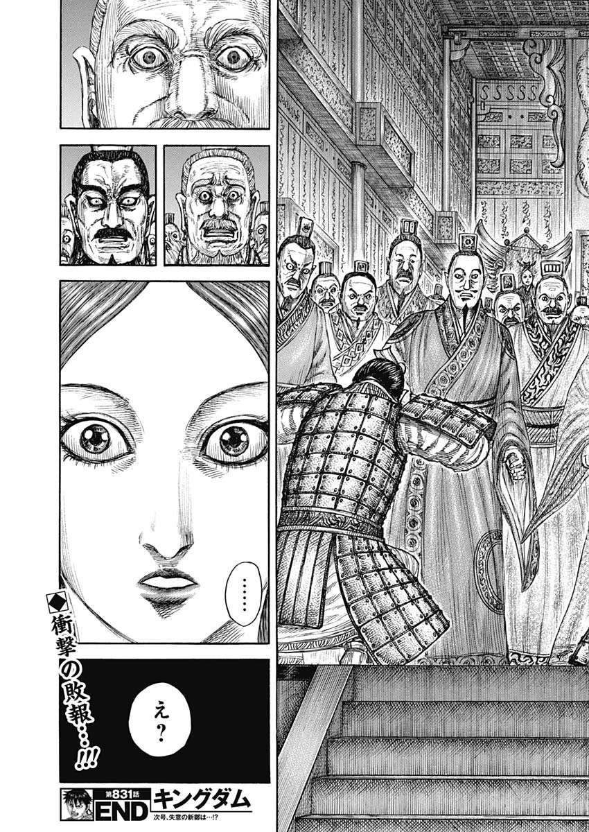 キングダム - raw - 第831話 - http://www.lmanga.com/attachment/comic/2025/04/07/202504071008408041.jpg
