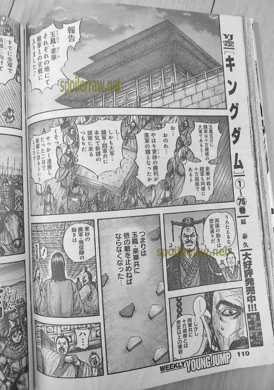 キングダム - raw - 第834話raw - http://www.lmanga.com/attachment/comic/2025/04/22/202504220821591378.jpg