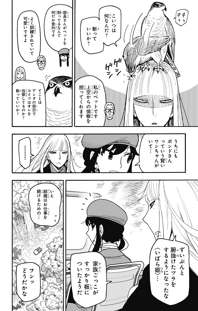 スパイファミリー - raw - 第116話 - http://www.lmanga.com/attachment/comic/2025/05/12/202505120957162057.jpg