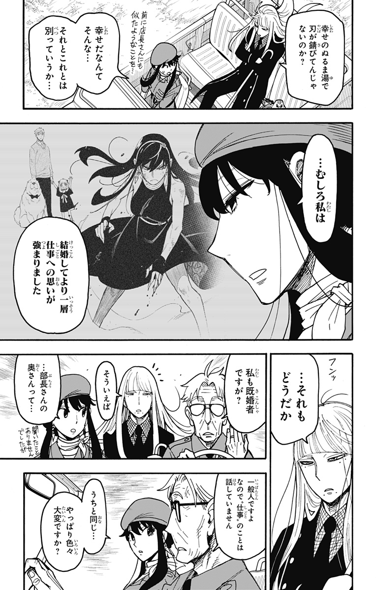 スパイファミリー - raw - 第116話 - http://www.lmanga.com/attachment/comic/2025/05/12/202505120957195865.jpg