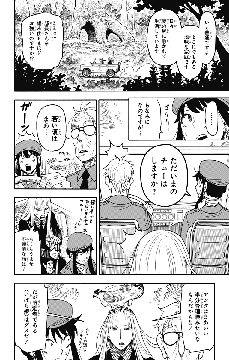 スパイファミリー - raw - 第116話 - http://www.lmanga.com/attachment/comic/2025/05/12/202505120957214336.jpg