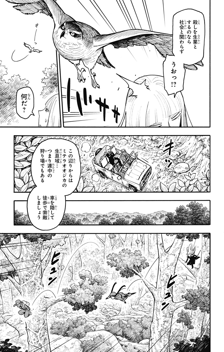 スパイファミリー - raw - 第116話 - http://www.lmanga.com/attachment/comic/2025/05/12/202505120957245988.jpg