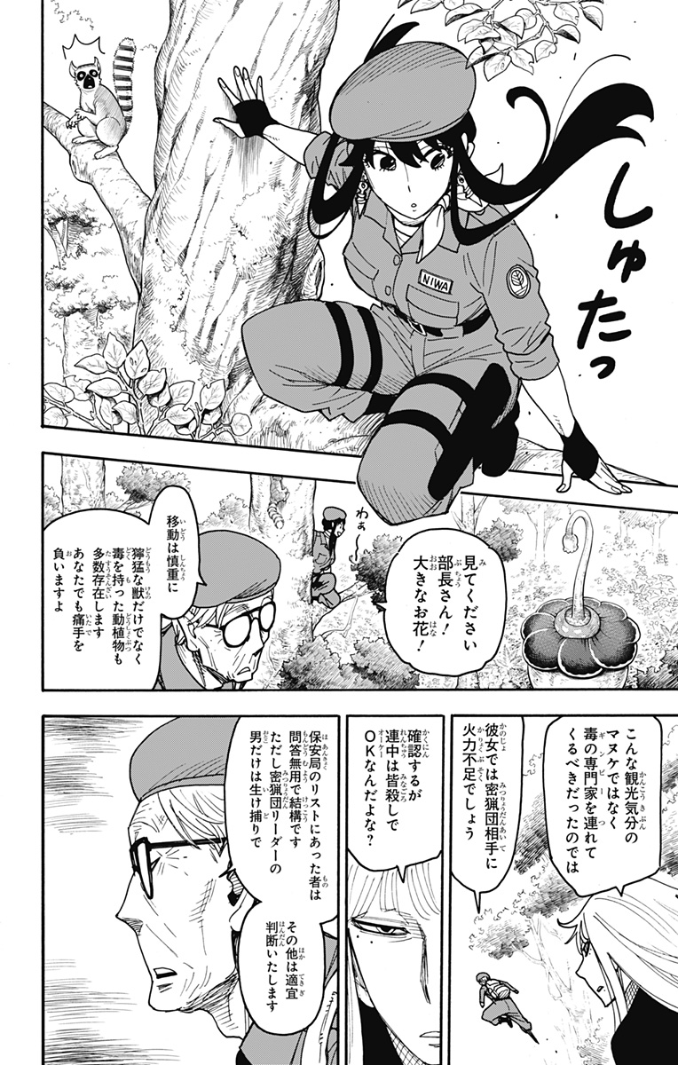 スパイファミリー - raw - 第116話 - http://www.lmanga.com/attachment/comic/2025/05/12/202505120957267191.jpg