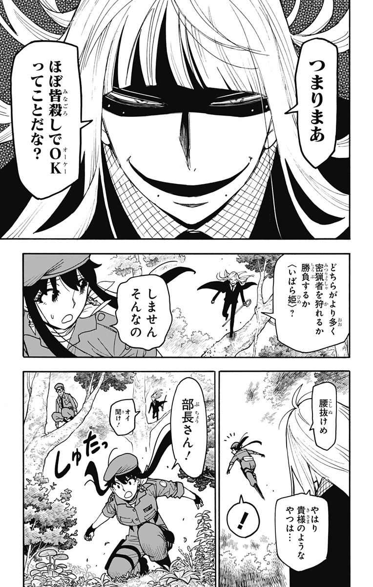 スパイファミリー - raw - 第116話 - http://www.lmanga.com/attachment/comic/2025/05/12/202505121000277481.png