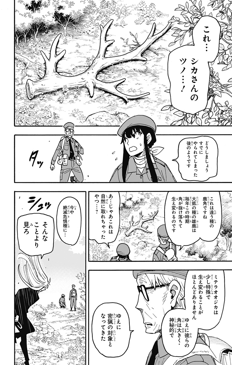 スパイファミリー - raw - 第116話 - http://www.lmanga.com/attachment/comic/2025/05/12/202505121000297741.jpg
