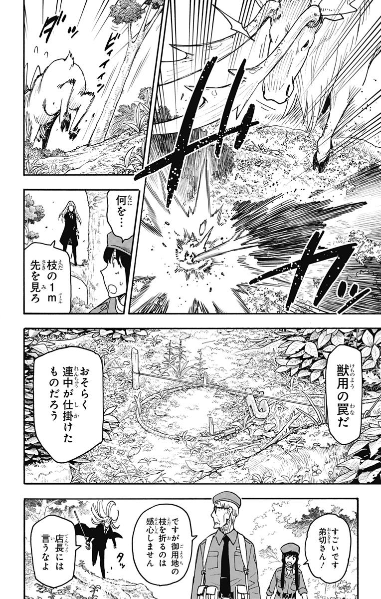 スパイファミリー - raw - 第116話 - http://www.lmanga.com/attachment/comic/2025/05/12/202505121000389216.jpg