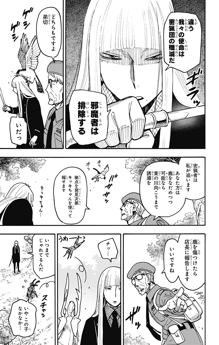 スパイファミリー - raw - 第116話 - http://www.lmanga.com/attachment/comic/2025/05/12/202505121000546603.jpg