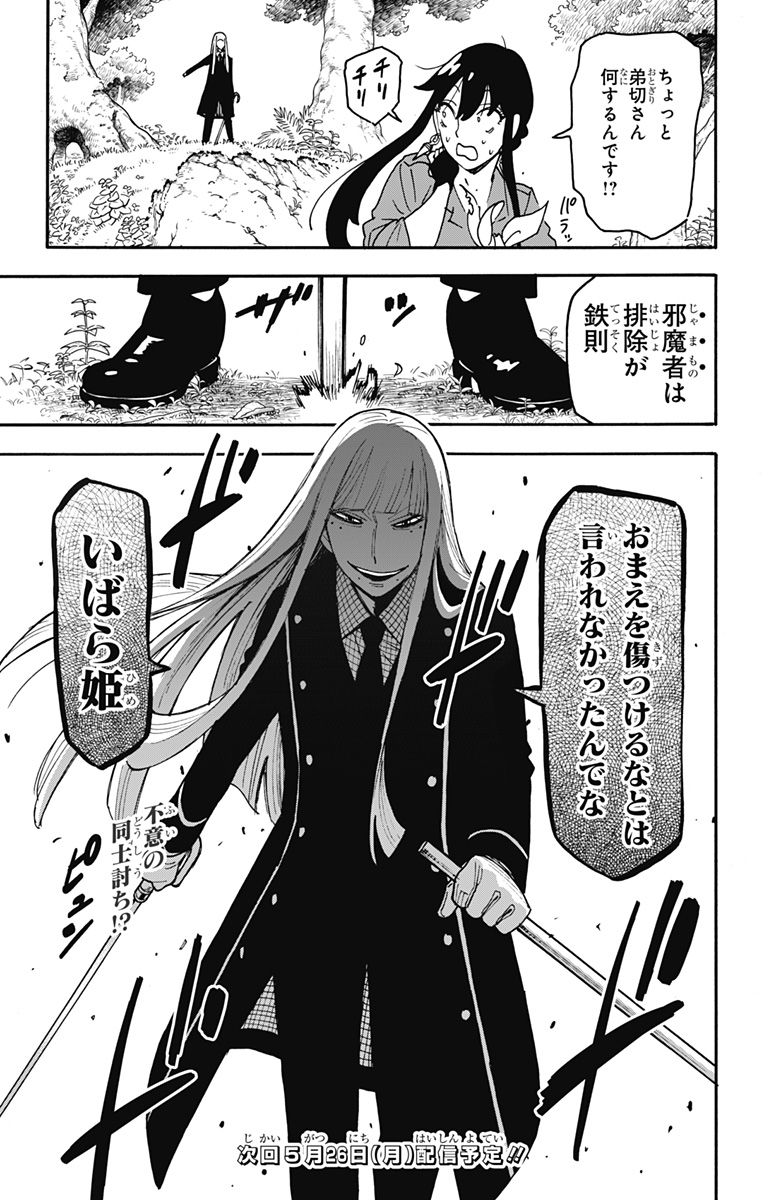 スパイファミリー - raw - 第116話 - http://www.lmanga.com/attachment/comic/2025/05/12/202505121001029333.jpg