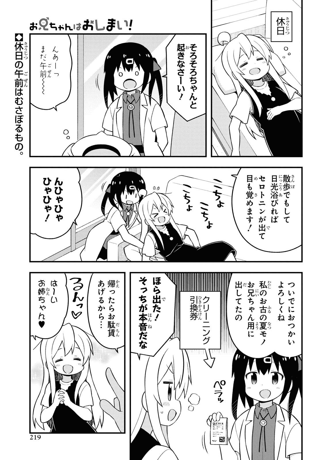 お兄ちゃんはおしまい！ - raw - 第47話 - http://www.lmanga.com/attachment/comic/2025/05/22/202505221533451701.jpg