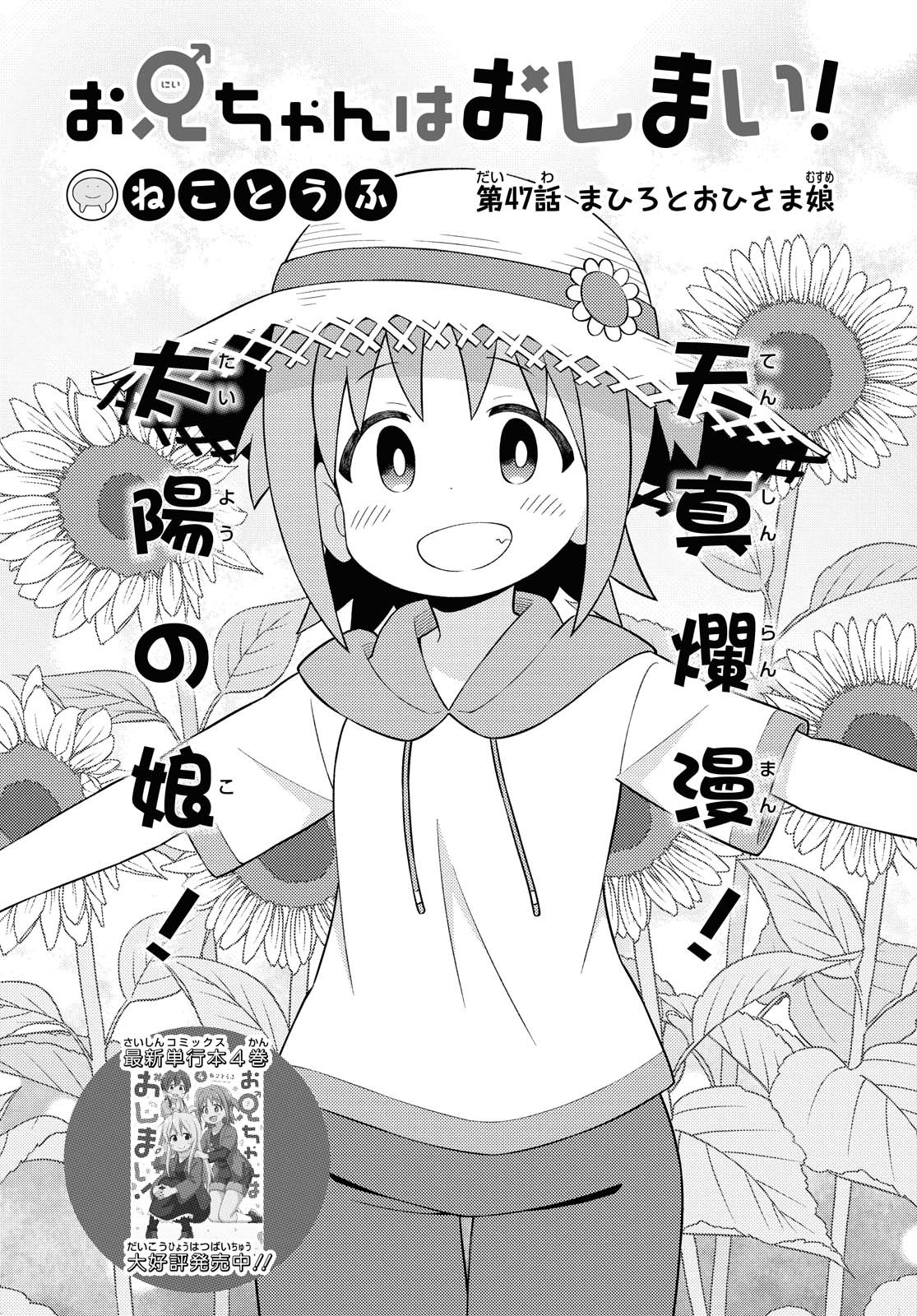 お兄ちゃんはおしまい！ - raw - 第47話 - http://www.lmanga.com/attachment/comic/2025/05/22/202505221533483607.jpg