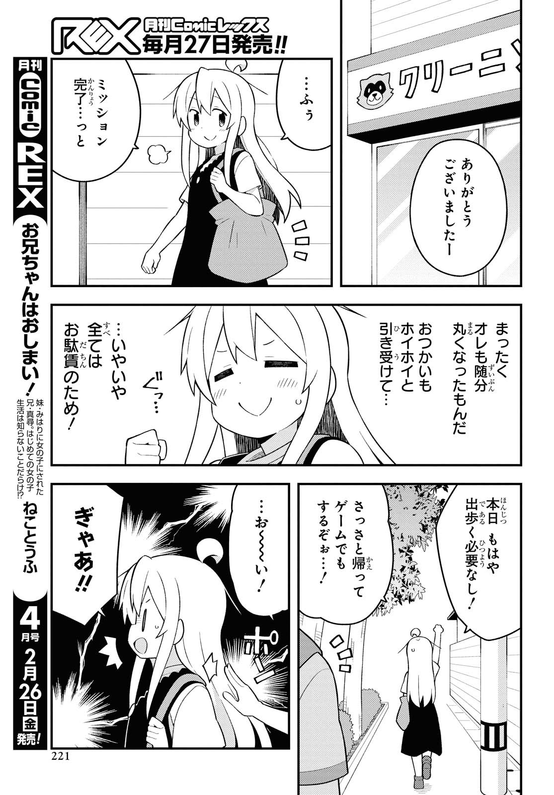 お兄ちゃんはおしまい！ - raw - 第47話 - http://www.lmanga.com/attachment/comic/2025/05/22/202505221533494056.jpg