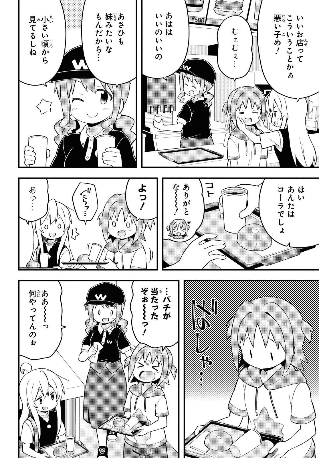 お兄ちゃんはおしまい！ - raw - 第47話 - http://www.lmanga.com/attachment/comic/2025/05/22/202505221534019594.jpg