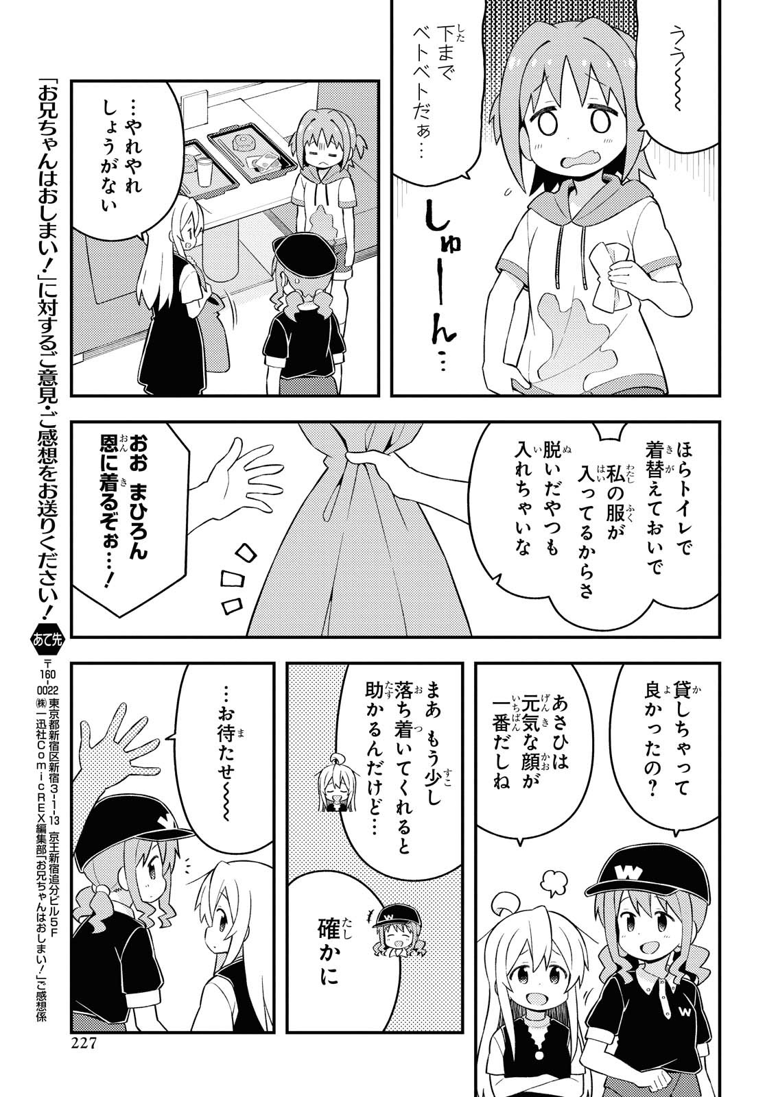 お兄ちゃんはおしまい！ - raw - 第47話 - http://www.lmanga.com/attachment/comic/2025/05/22/202505221534041827.jpg