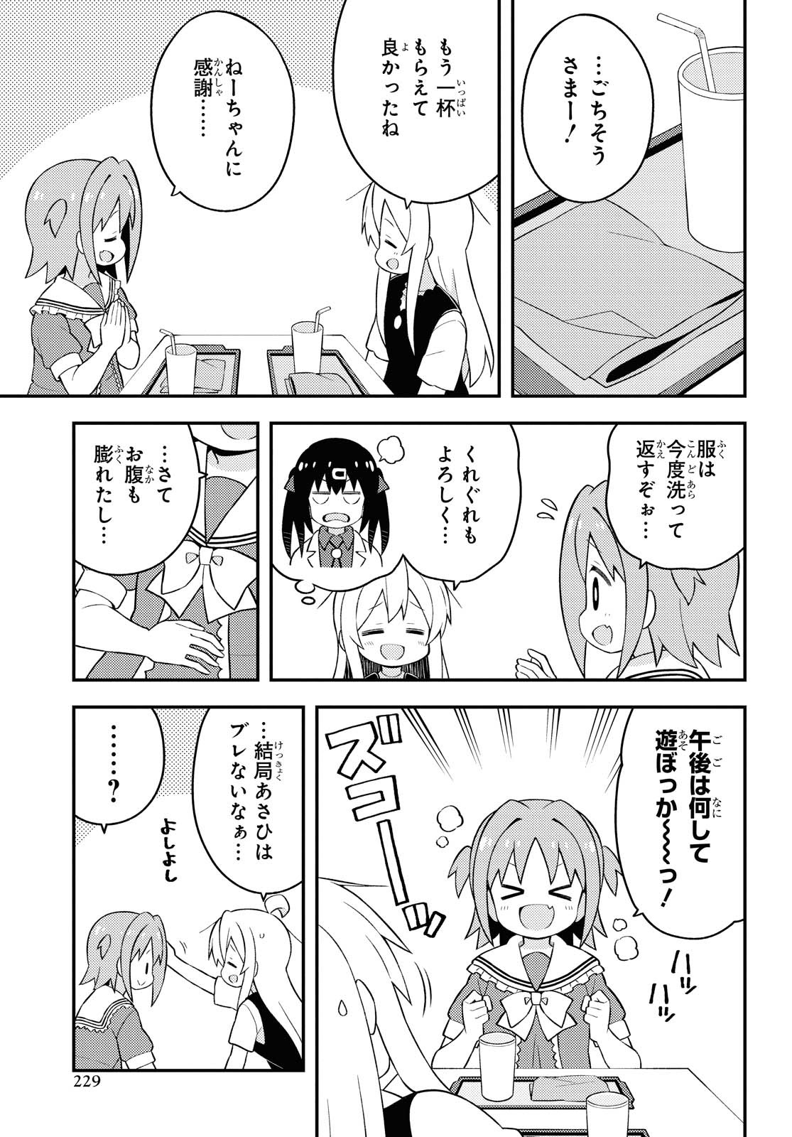 お兄ちゃんはおしまい！ - raw - 第47話 - http://www.lmanga.com/attachment/comic/2025/05/22/202505221534073689.jpg