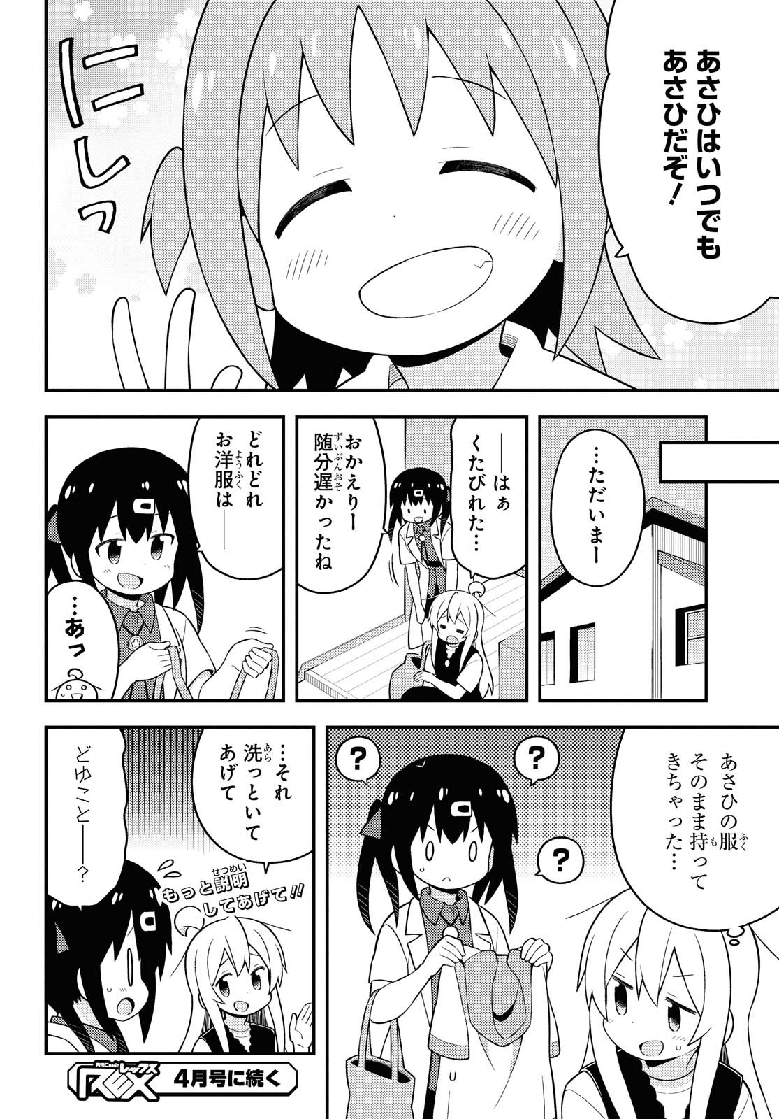 お兄ちゃんはおしまい！ - raw - 第47話 - http://www.lmanga.com/attachment/comic/2025/05/22/202505221534097221.jpg