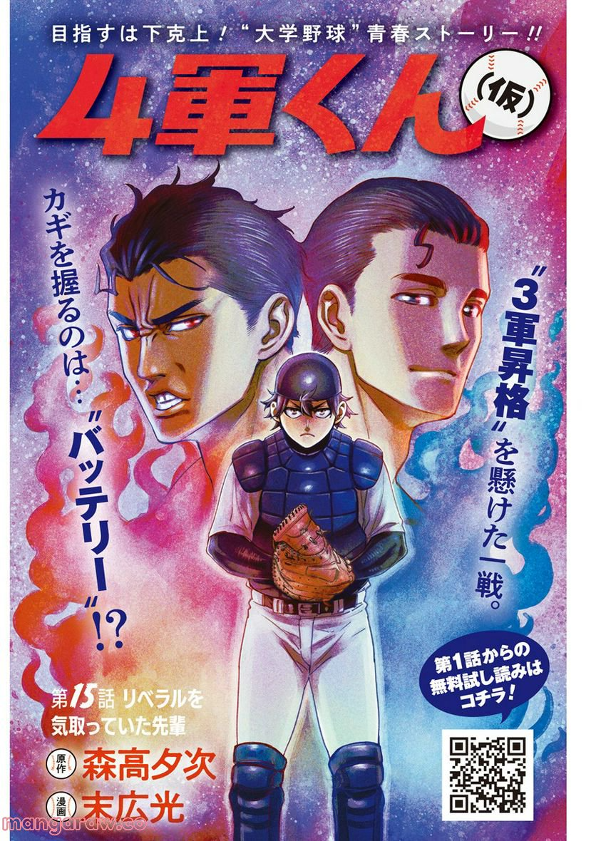 ４軍くん（仮） - raw - 第15話 - http://www.lmanga.com/attachment/comic/2025/05/22/202505221624177448.png