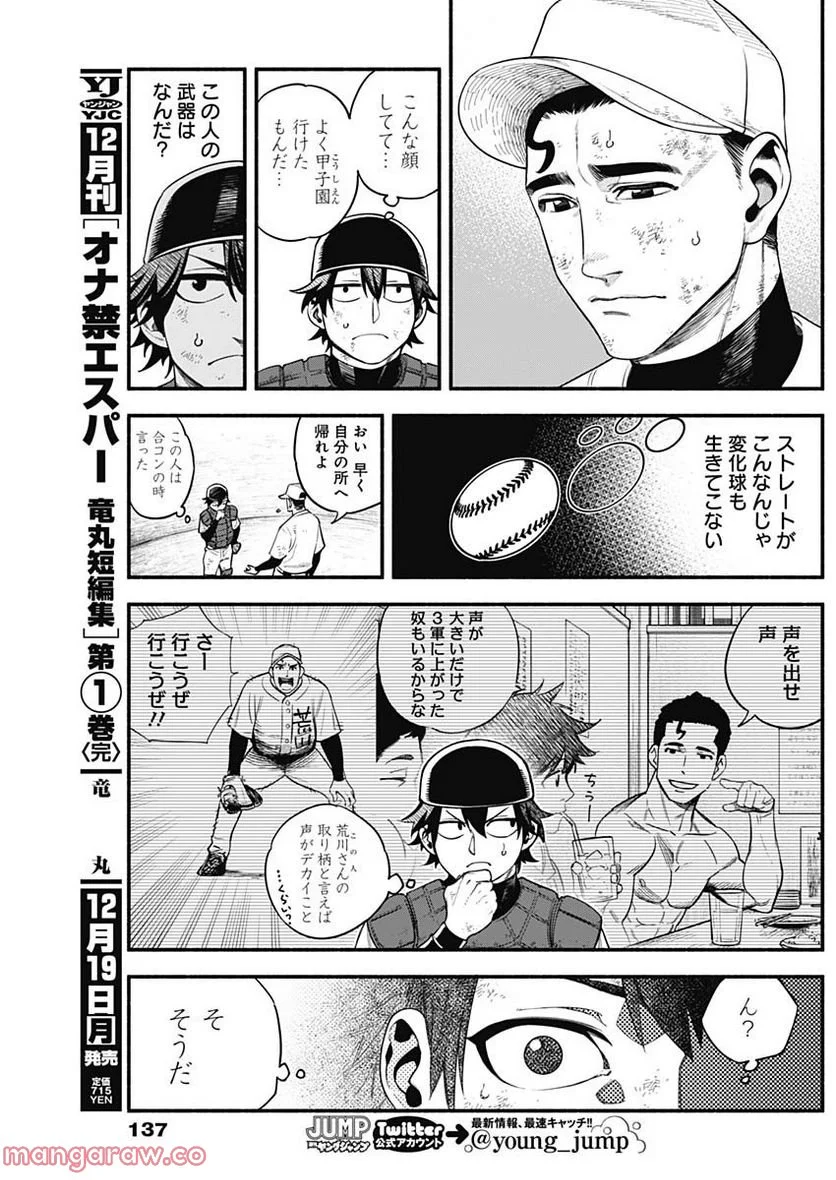 ４軍くん（仮） - raw - 第15話 - http://www.lmanga.com/attachment/comic/2025/05/22/202505221624509583.png